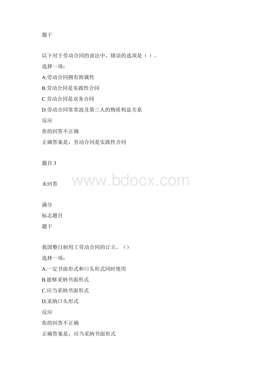 劳动与社会保障法自测题库第关于三章Word文档下载推荐.docx_第2页