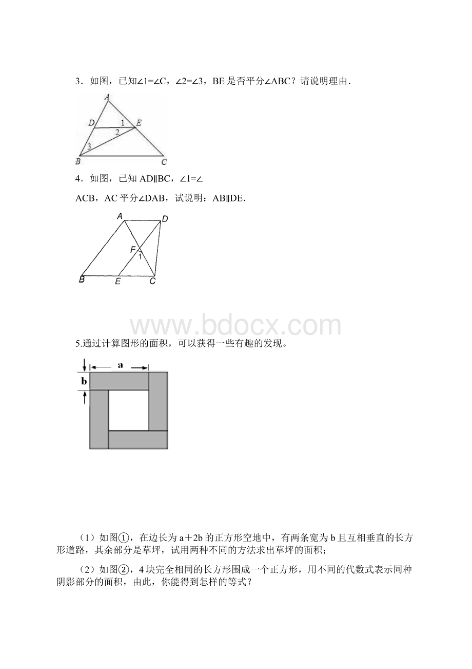 七年级图形解答题.docx_第2页