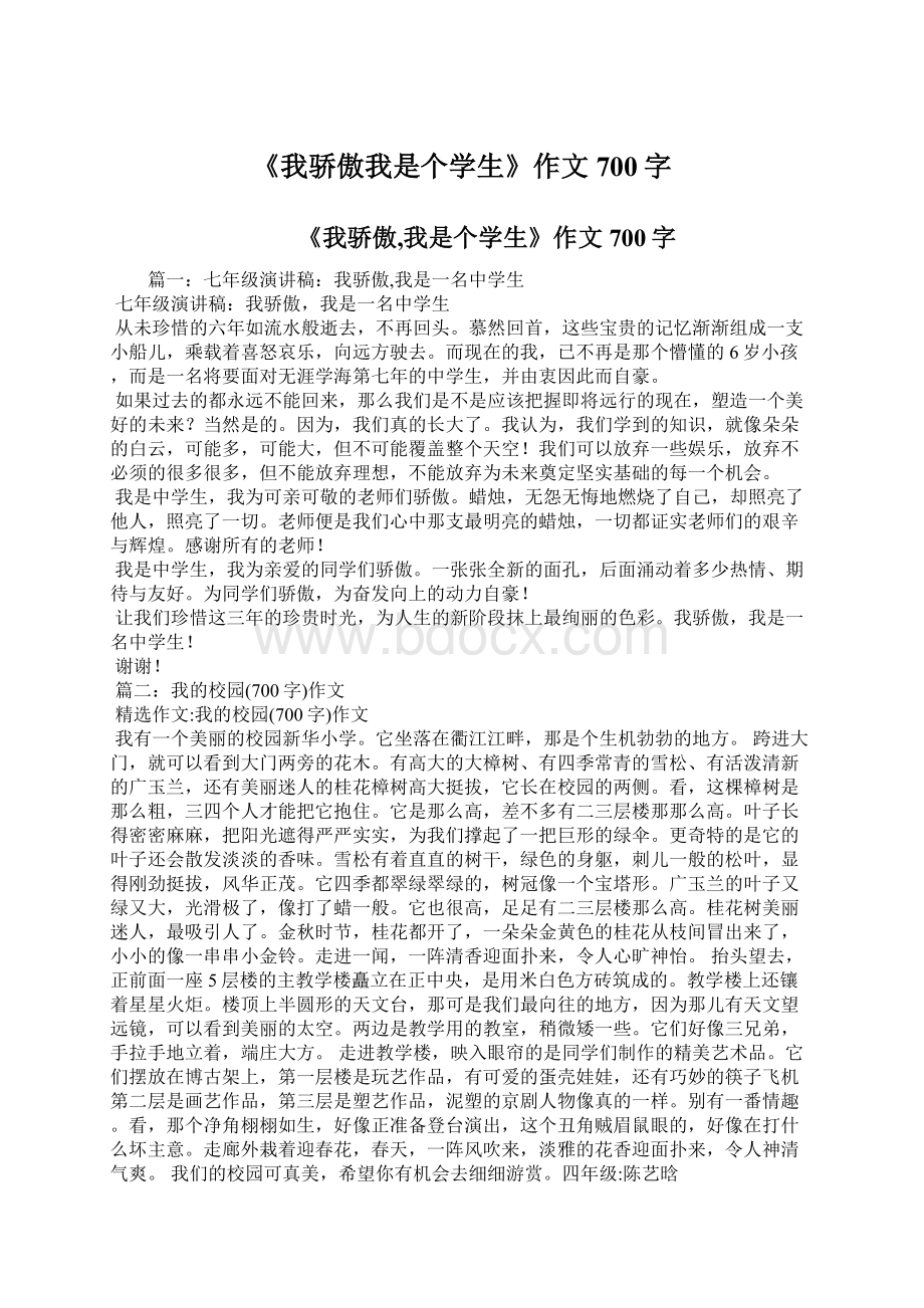 《我骄傲我是个学生》作文700字Word文档下载推荐.docx_第1页