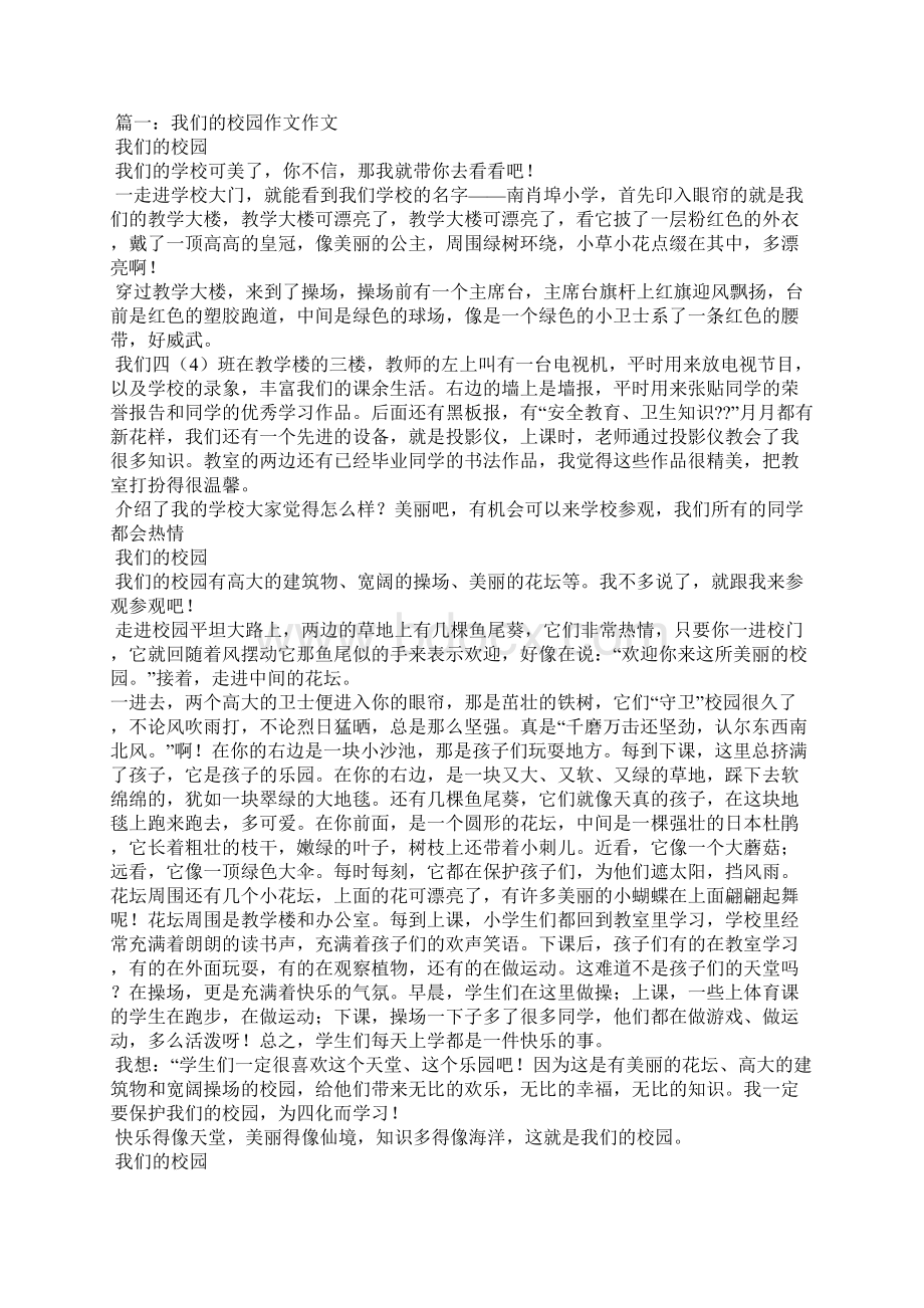 《我骄傲我是个学生》作文700字Word文档下载推荐.docx_第2页