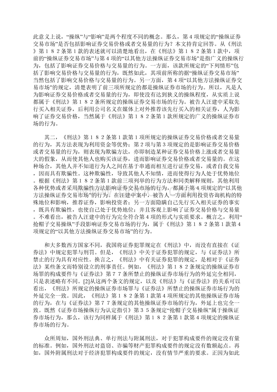 操纵证券市场罪的认定.docx_第3页