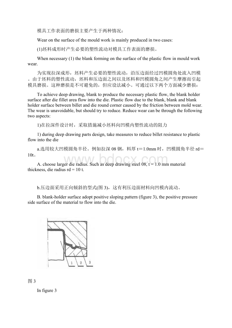 设计锌基合金模具中表面质量应注意的问题.docx_第2页