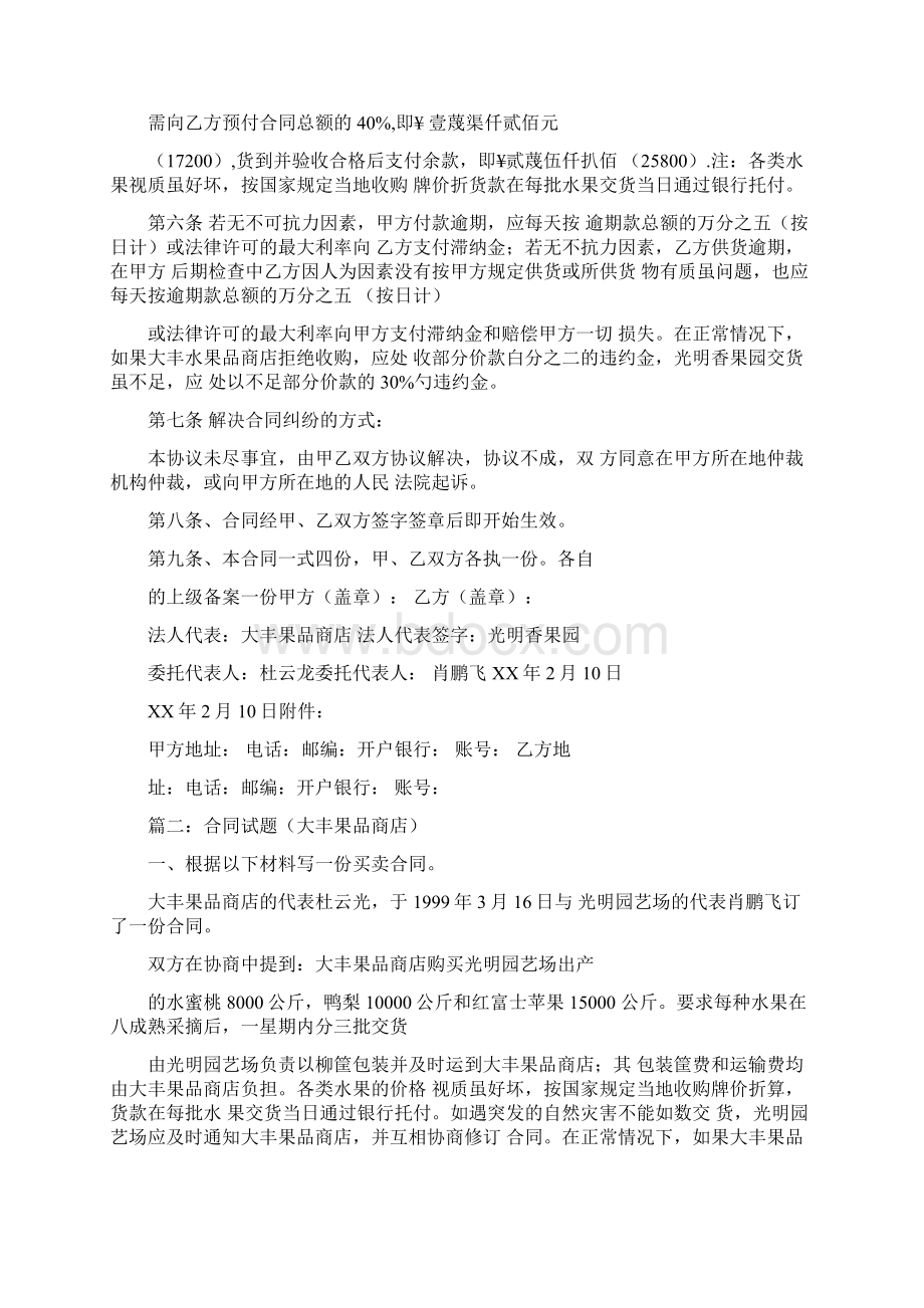 大丰水果商店合同书.docx_第2页