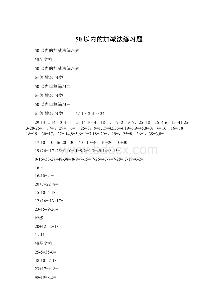 50以内的加减法练习题.docx_第1页