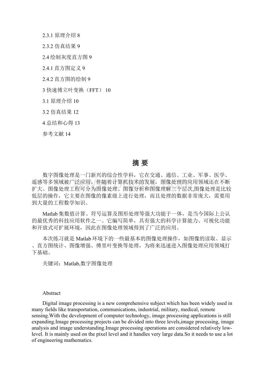 二维灰度图象的统计分析及FFT变换处理Word文件下载.docx_第3页