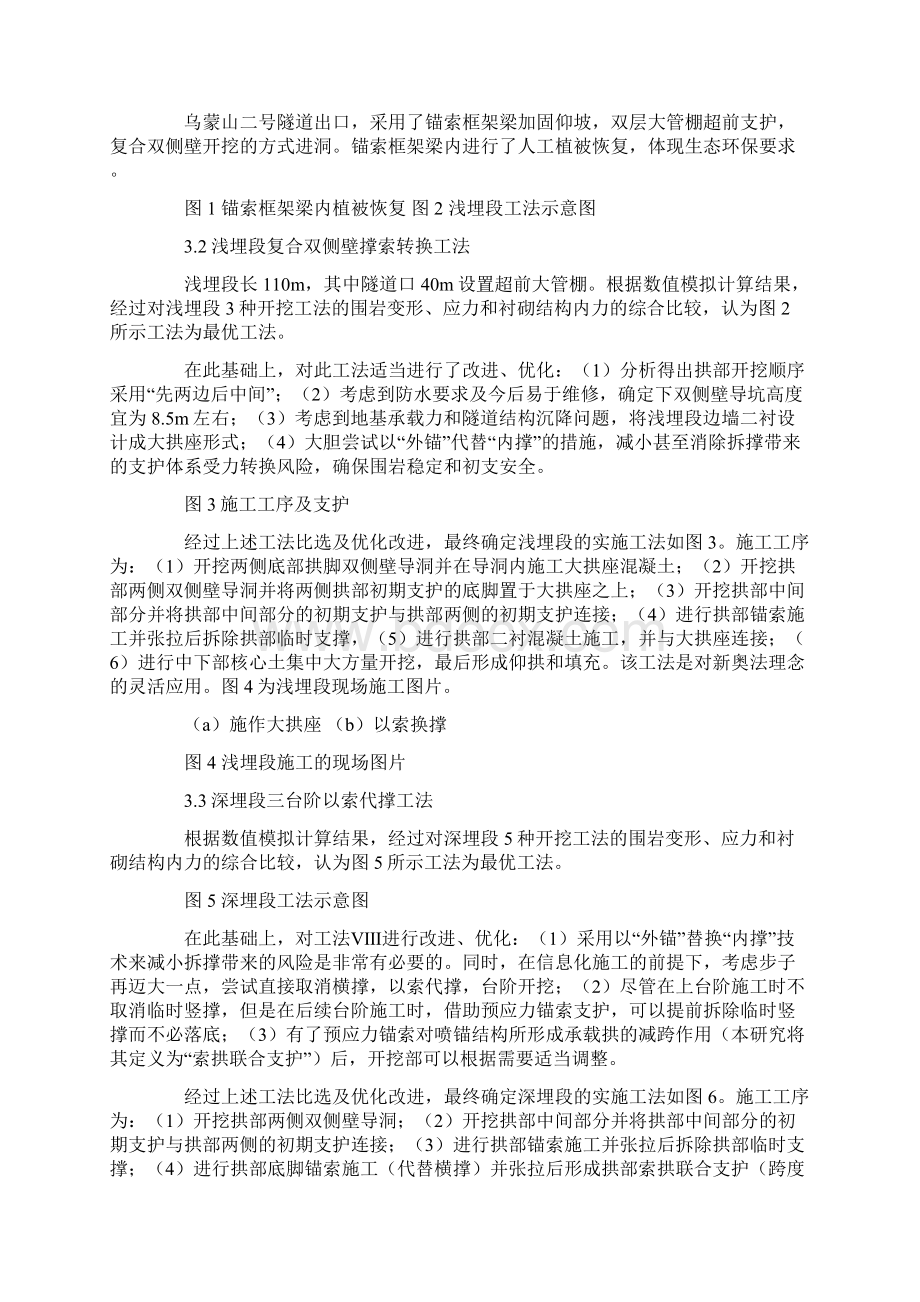 超大断面软岩隧道施工新技术Word下载.docx_第2页