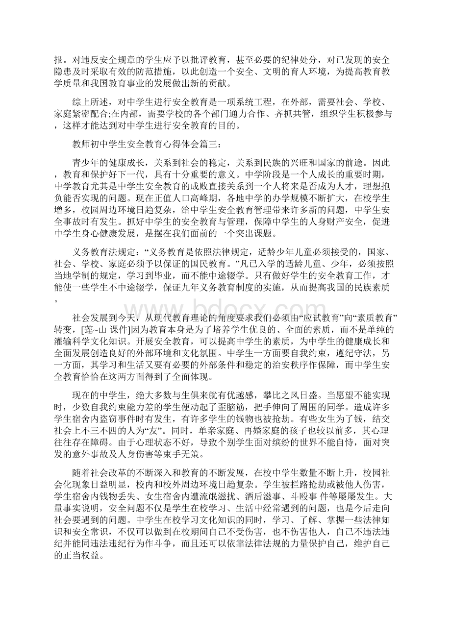 教师初中学生安全教育心得体会3篇.docx_第3页