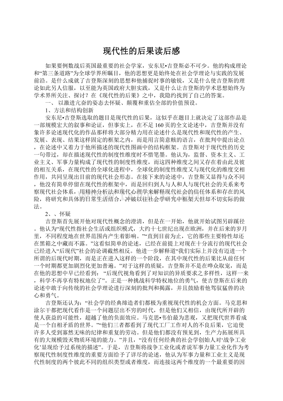 现代性的后果读后感Word格式文档下载.docx