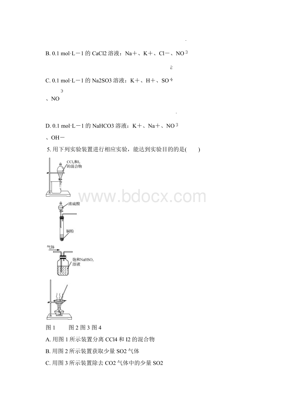 届江苏省淮安市涟水县第一中学高三上学期第二次月考化学试题word版含答案Word文件下载.docx_第2页