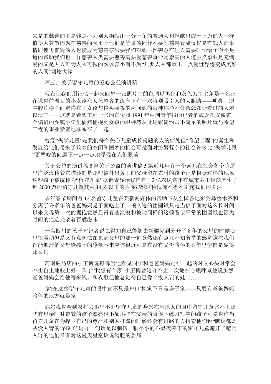 关于公益的演讲稿四篇.docx_第3页