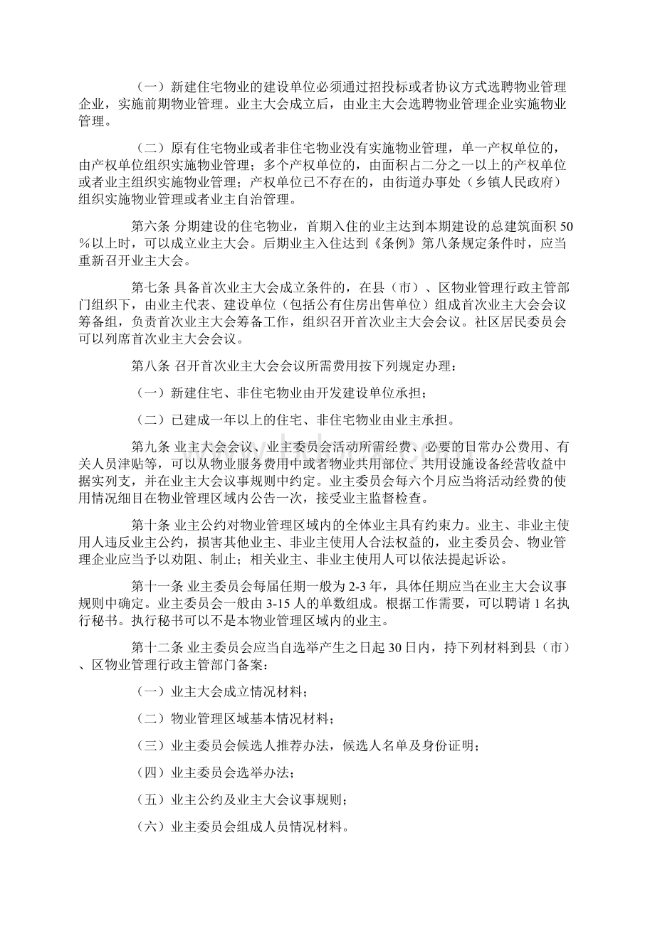 吉林市物业管理条例实施细则Word文档下载推荐.docx_第2页