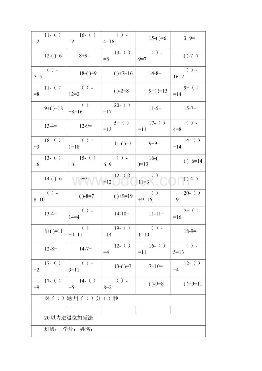 20以内进退位加减法一步计算.docx_第3页