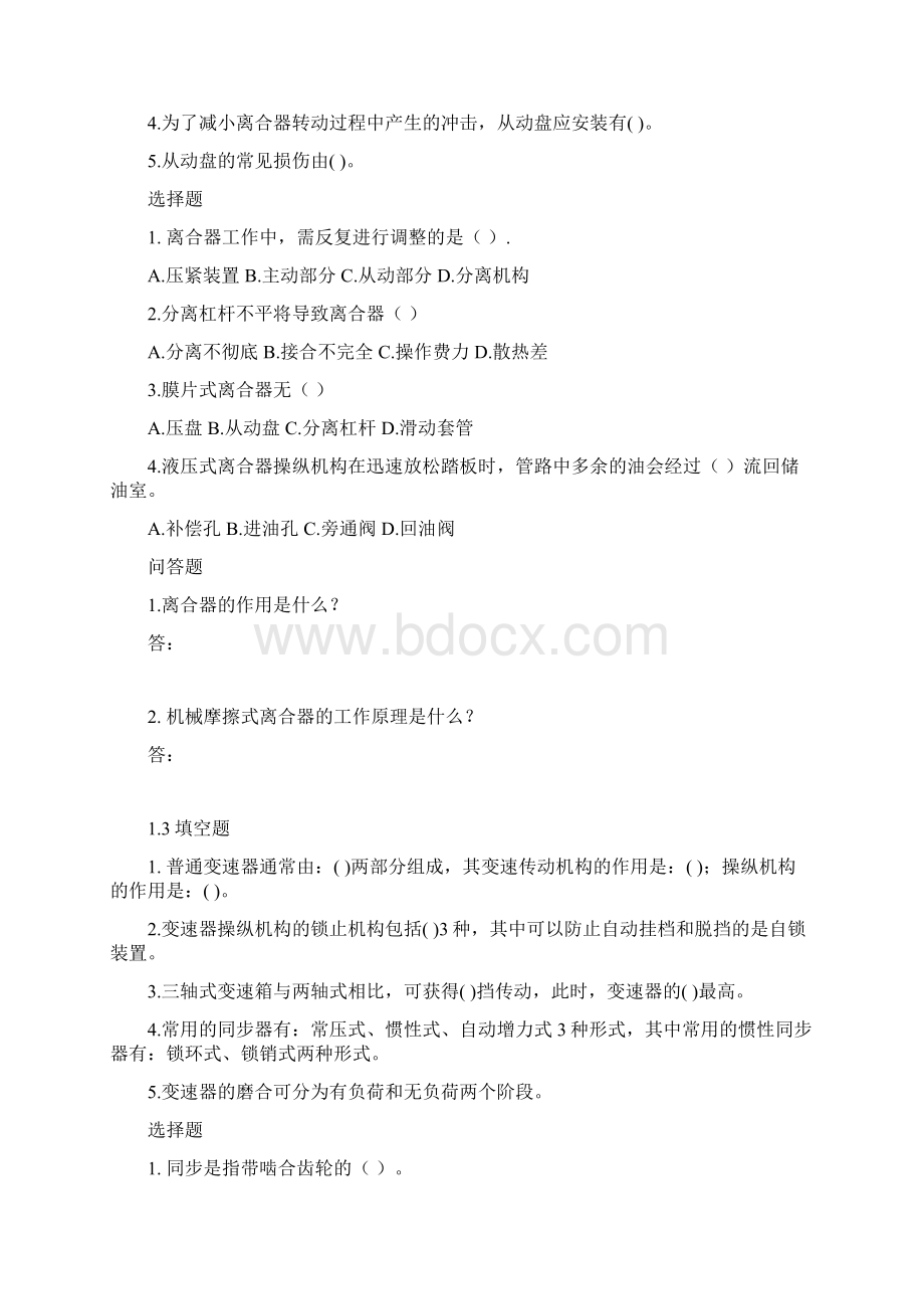 底盘课后习题没有答案Word格式文档下载.docx_第2页