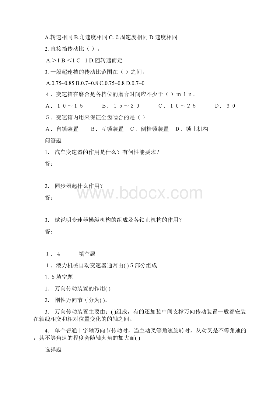 底盘课后习题没有答案Word格式文档下载.docx_第3页