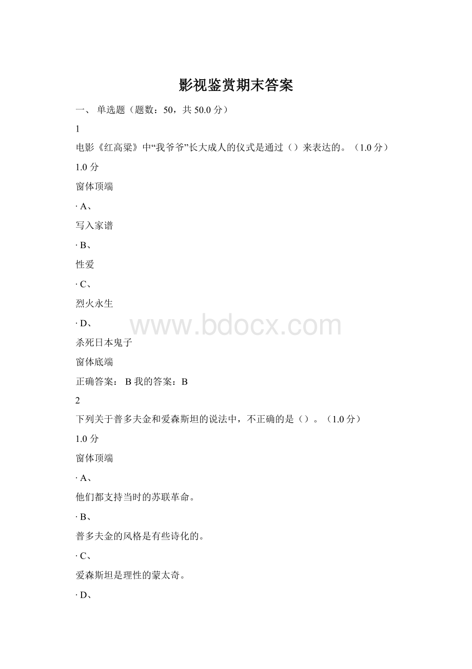 影视鉴赏期末答案.docx