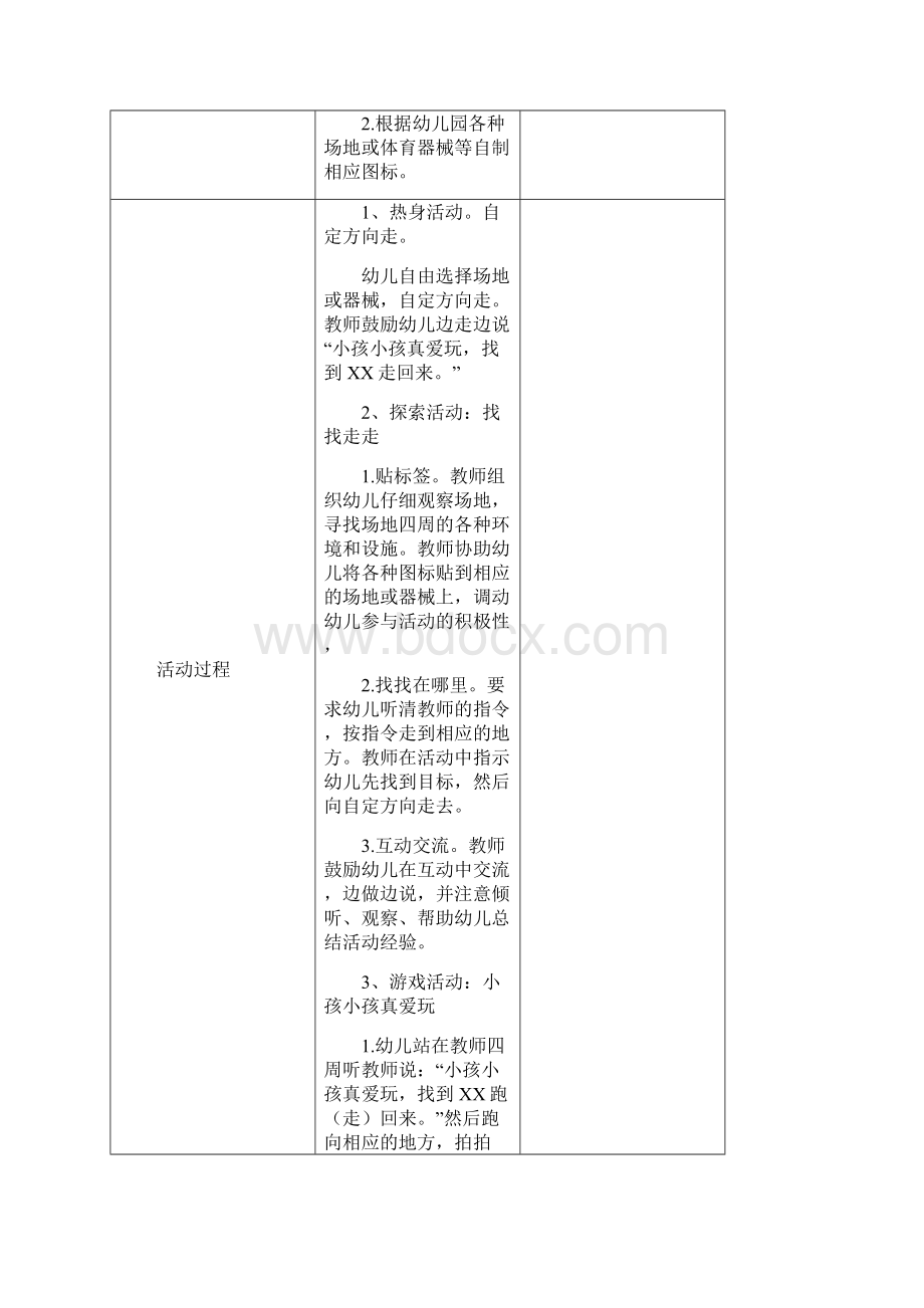 健康集中活动五听指挥Word文档下载推荐.docx_第3页