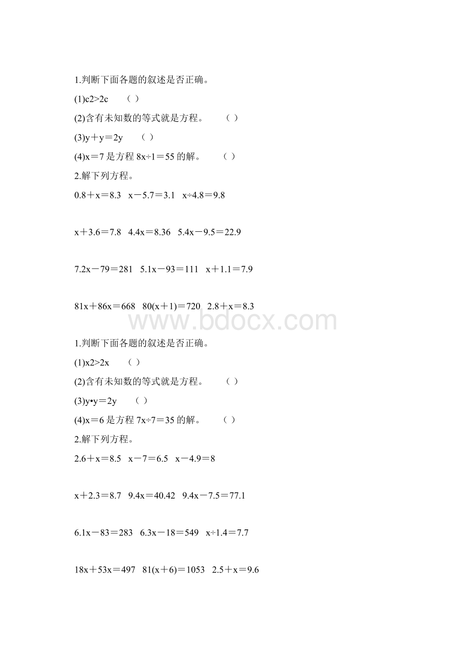 人教版小学五年级数学上册简易方程单元练习题 47.docx_第3页