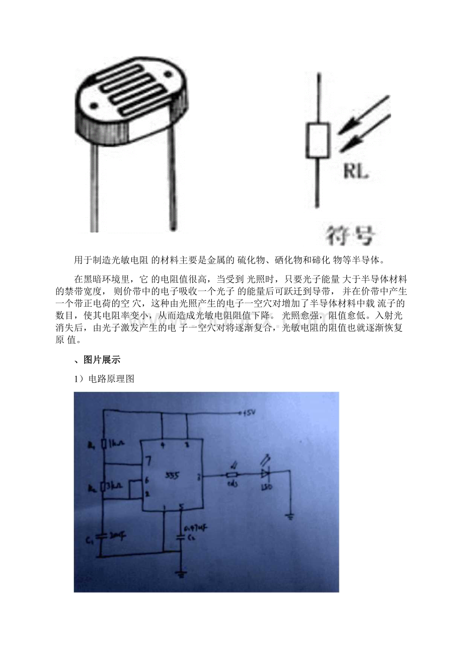 光敏电阻控制小灯亮灭.docx_第3页