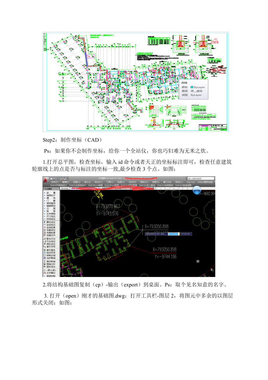 CAD坐标批量取点导入全站仪.docx_第2页