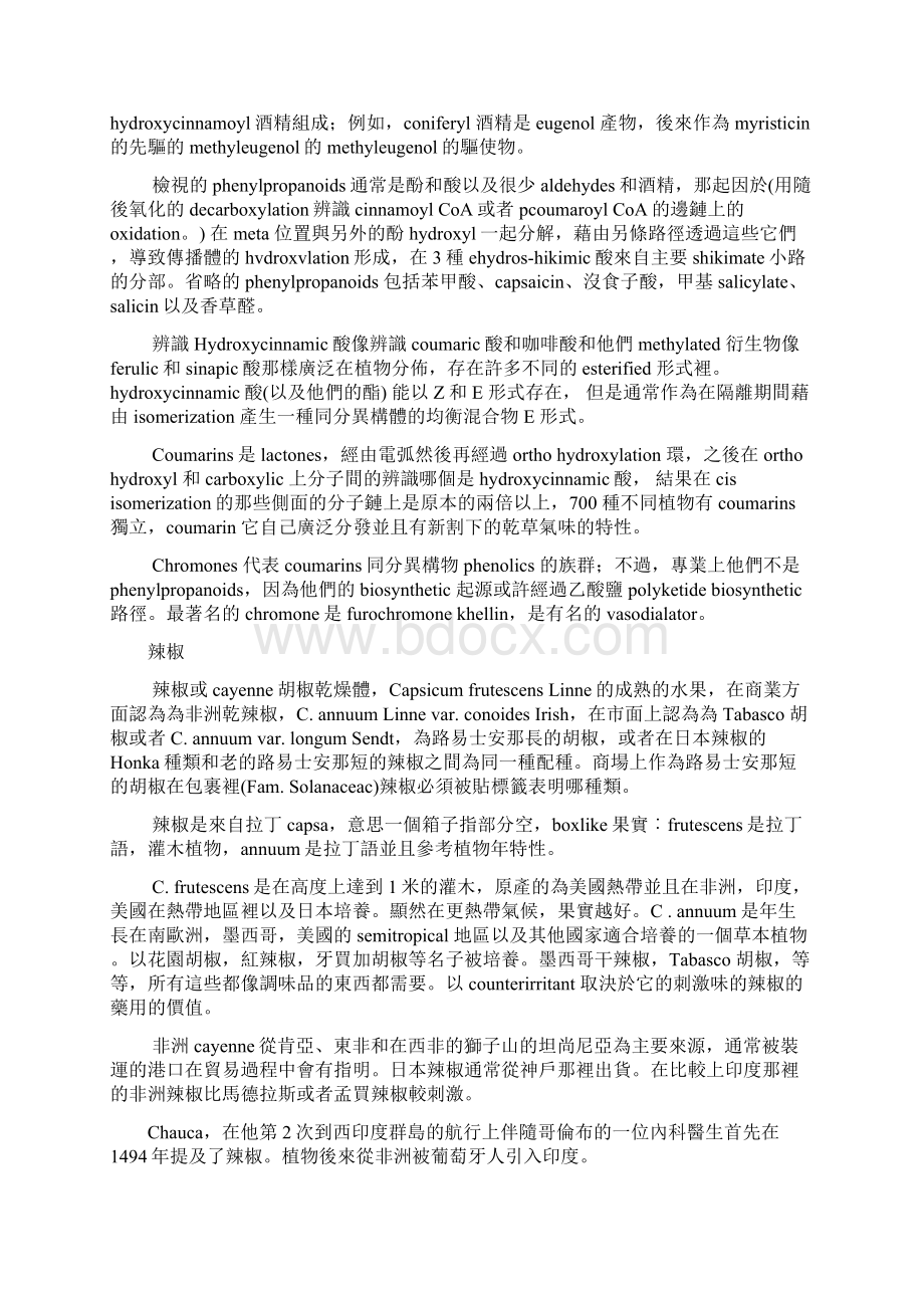 类苯基丙烷Phenylpropanoids.docx_第3页