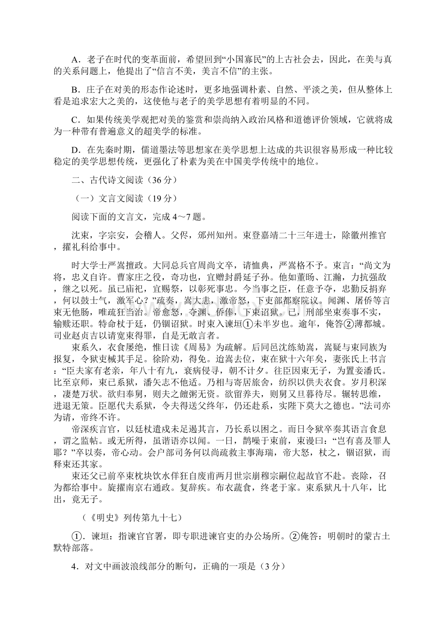 考前冲刺全国通用最新高考总复习语文高考仿真模拟试题及答案解析七Word格式文档下载.docx_第3页