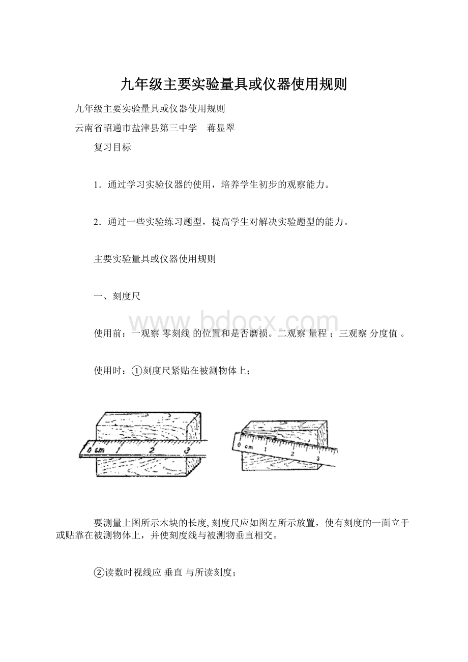 九年级主要实验量具或仪器使用规则Word格式.docx