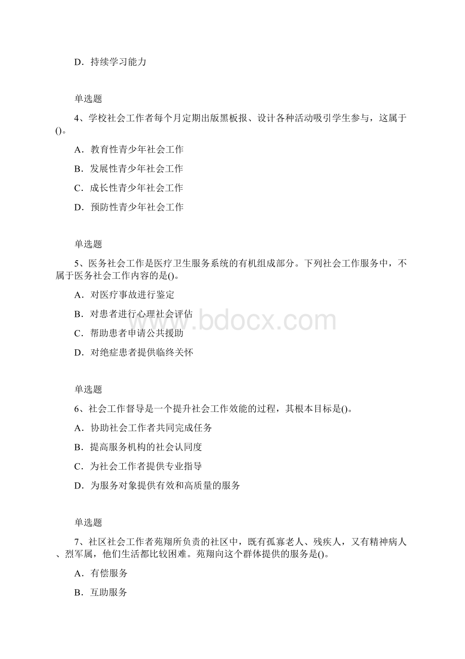 社会综合能力测试题30.docx_第2页