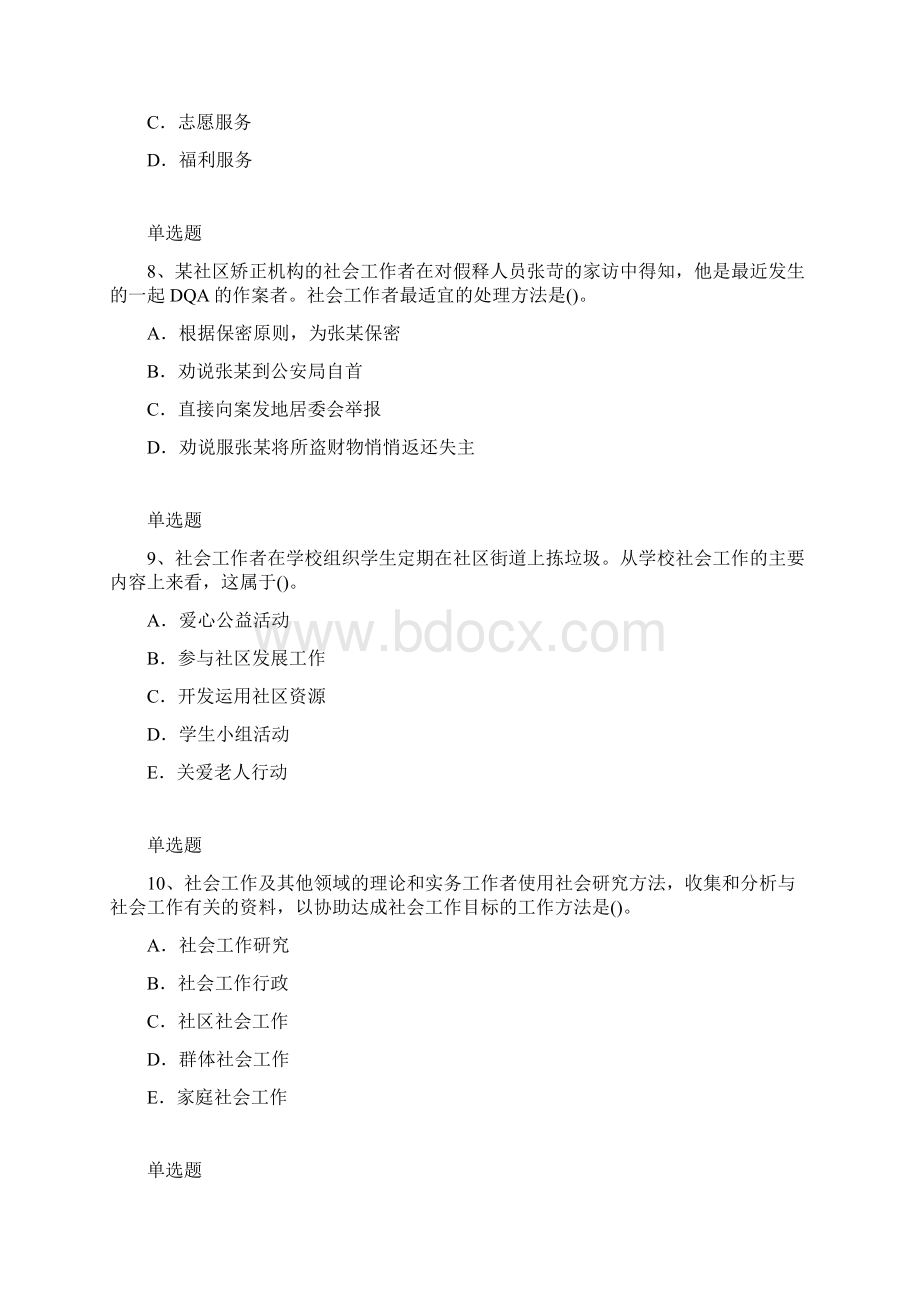 社会综合能力测试题30Word文档格式.docx_第3页