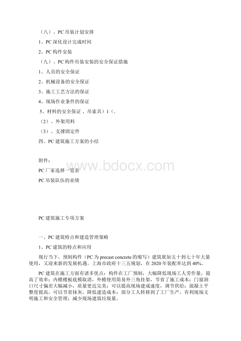 PC装配式建筑施工专项方案.docx_第3页