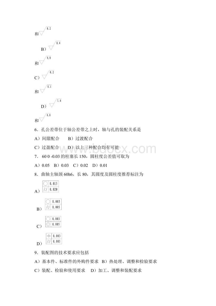 机械工程师考试试题与答案Word文档下载推荐.docx_第2页