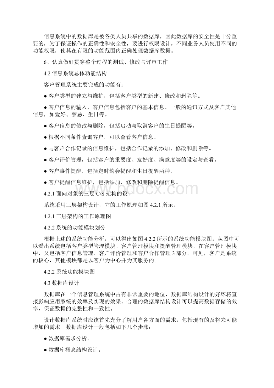 CRM客户关系酒店客户关系管理系统.docx_第2页