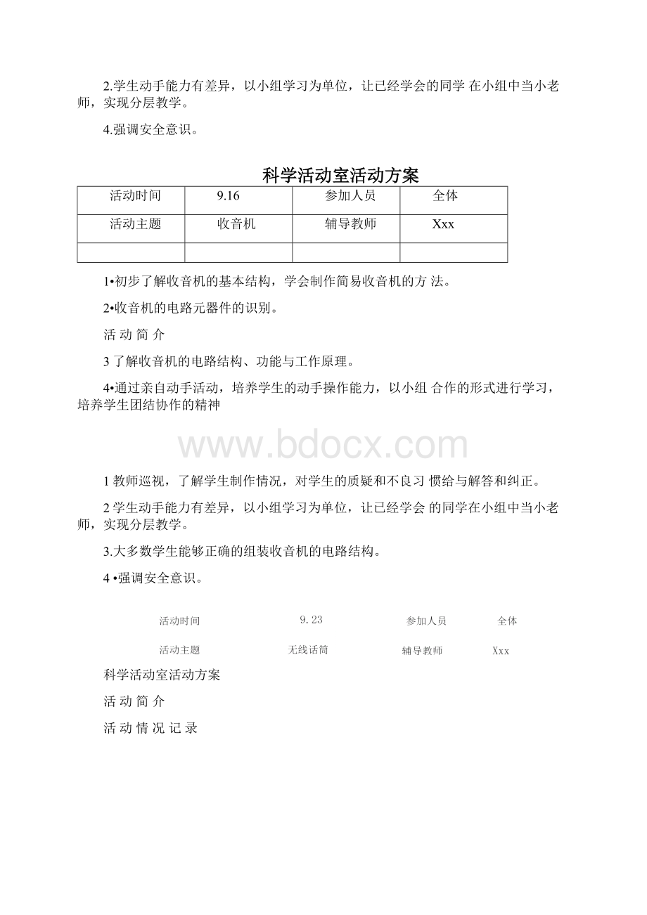 科学实验室活动方案.docx_第2页