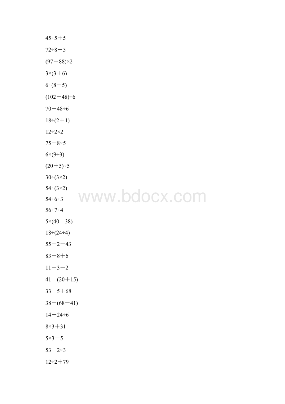 人教版二年级数学下册混合运算综合练习题26Word下载.docx_第2页