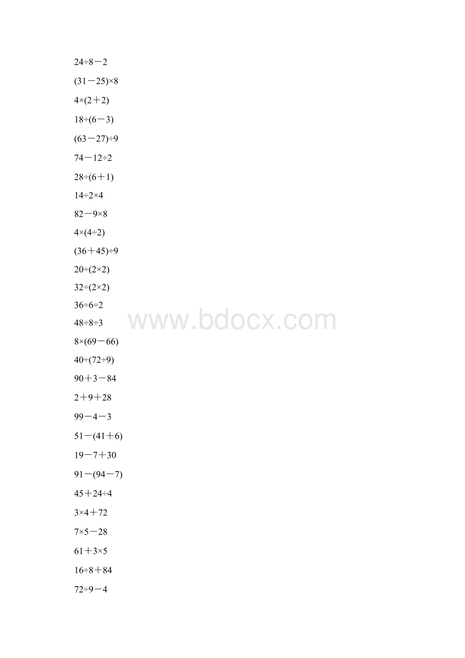 人教版二年级数学下册混合运算综合练习题26Word下载.docx_第3页