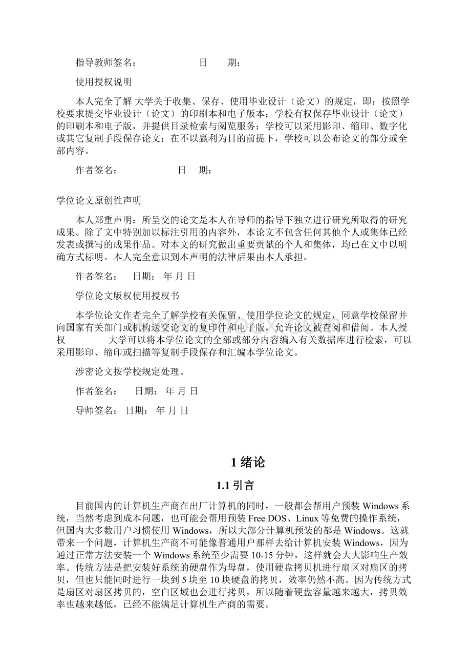 一个计算机工厂自动化网络拷盘系统NTFS分区子系统的设计与实现学士学位论文.docx_第3页