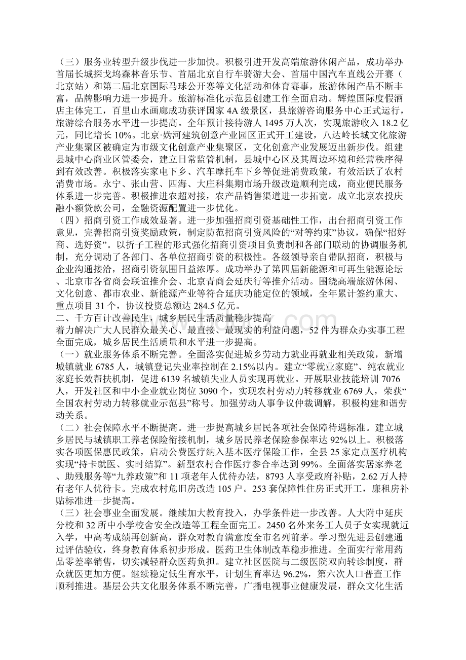 北京市延庆县政府工作报告Word下载.docx_第2页