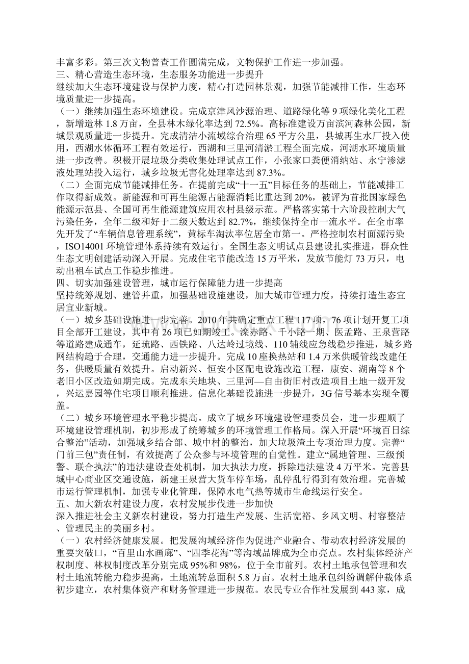 北京市延庆县政府工作报告Word下载.docx_第3页