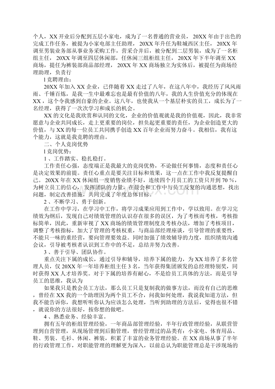 商场优秀柜组演讲稿.docx_第3页