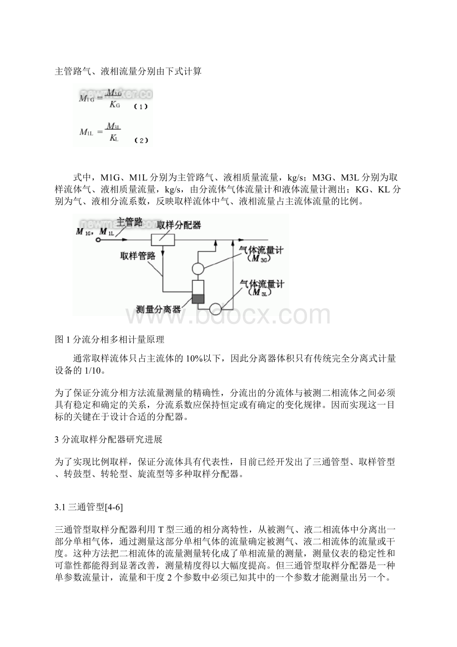 0071分流分相式多相流量计研究进展.docx_第2页