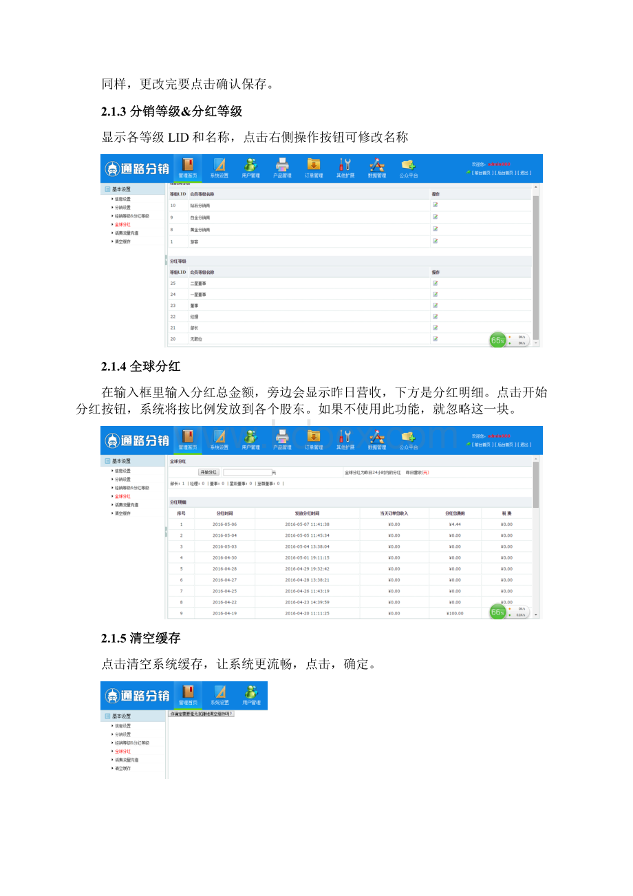 通路分销系统安装设置使用手册文档格式.docx_第3页