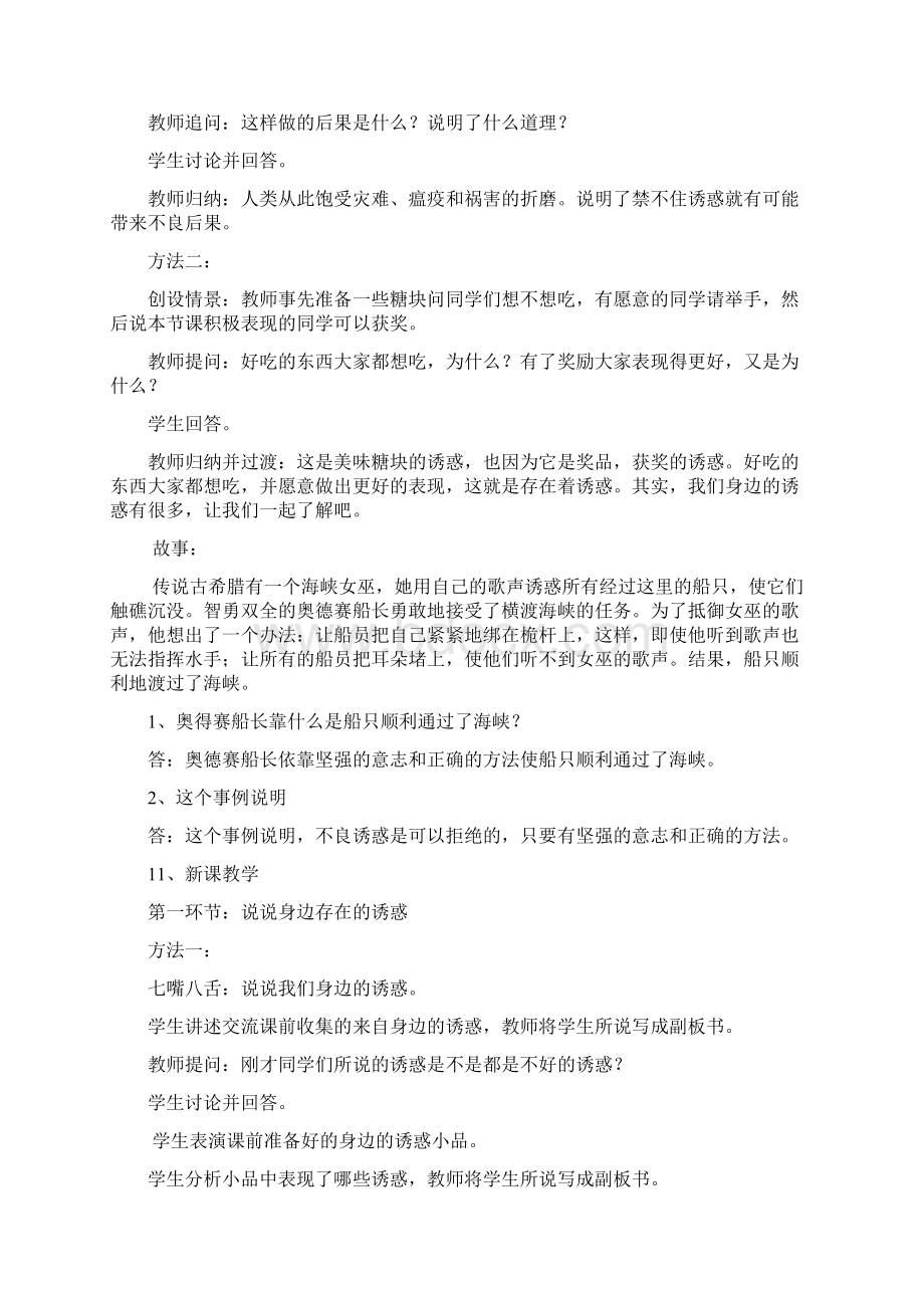 身边的诱惑 教案Word格式文档下载.docx_第3页