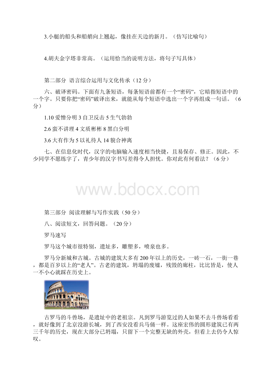 部编版五年级下册语文试题第七单元语文素养测评含答案.docx_第2页