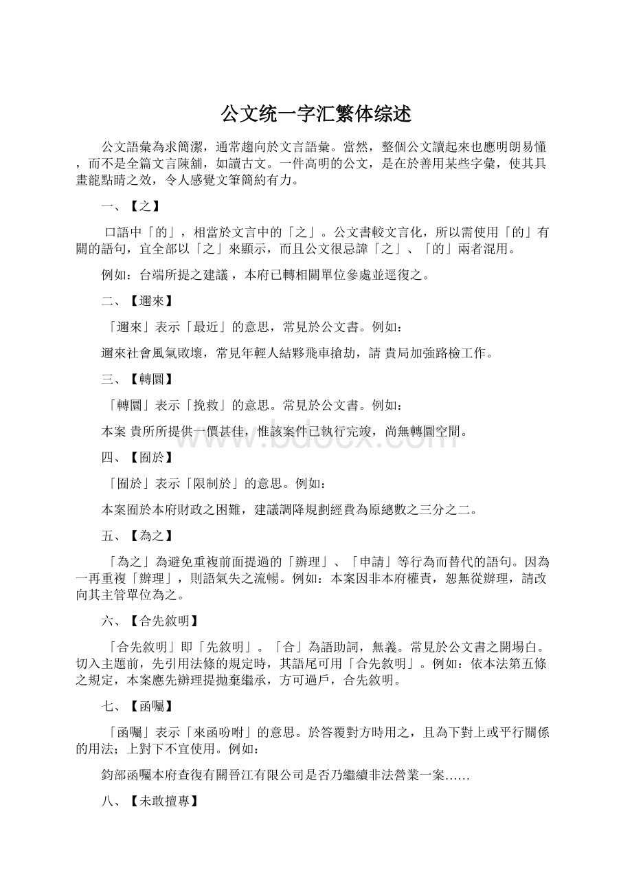 公文统一字汇繁体综述.docx