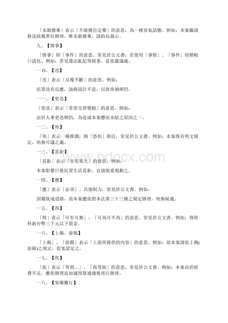 公文统一字汇繁体综述.docx_第2页