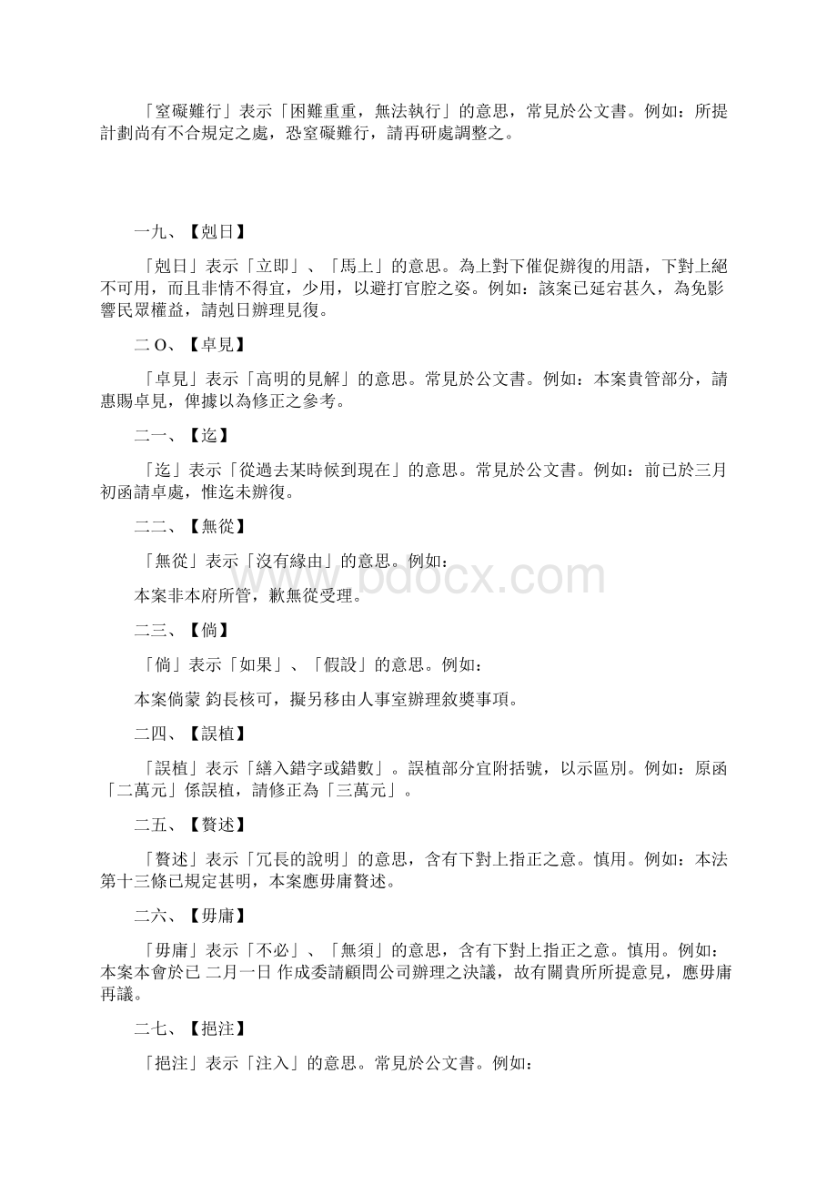 公文统一字汇繁体综述.docx_第3页