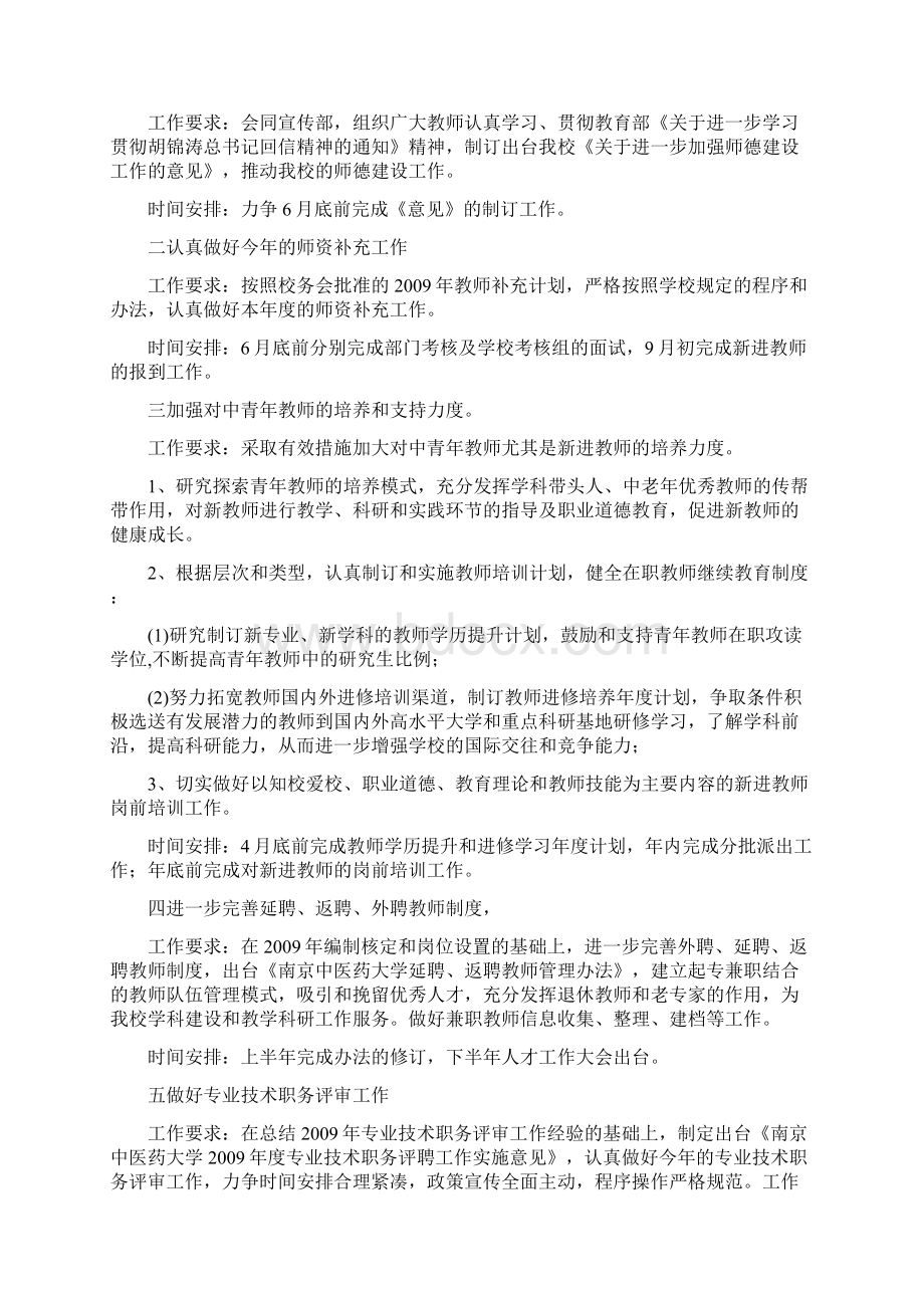 学校人事处计划学校工作计划三篇Word格式文档下载.docx_第3页