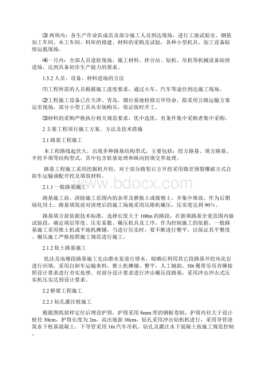 完整升级版烟台潮水机场公路施工组织设计.docx_第2页