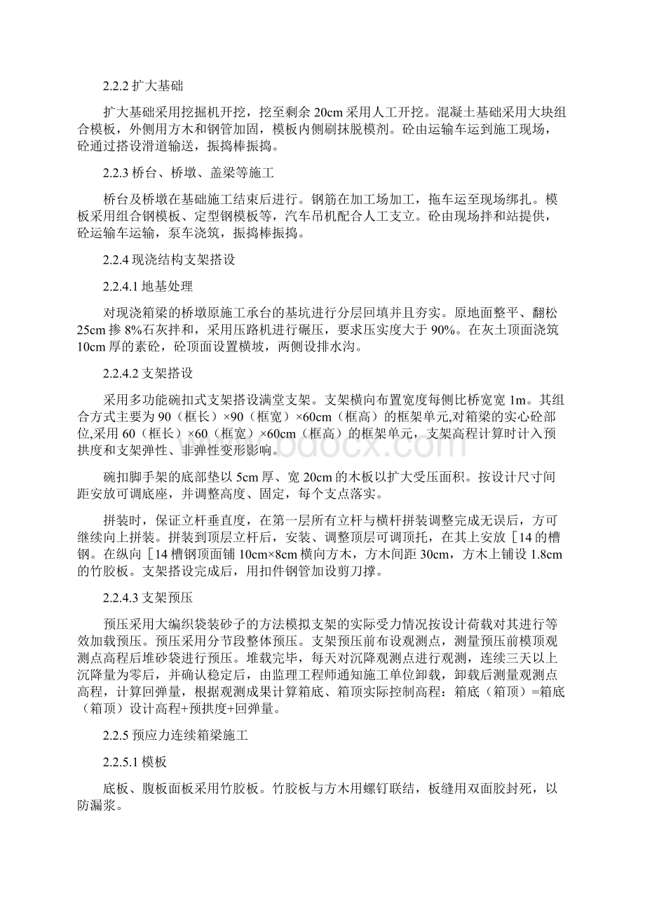 完整升级版烟台潮水机场公路施工组织设计.docx_第3页