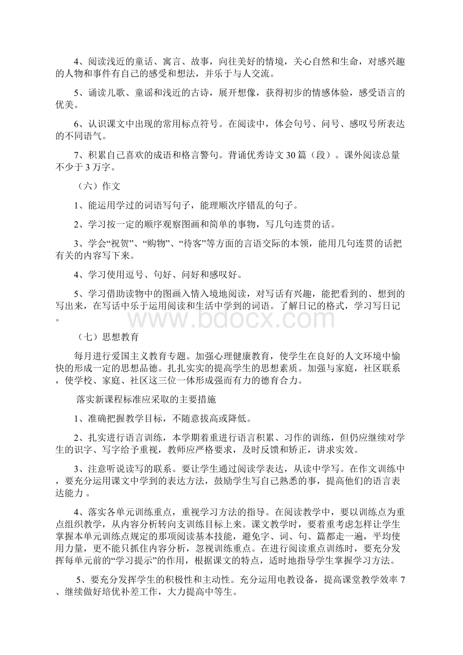 小学语文二年级上册全册教案.docx_第2页