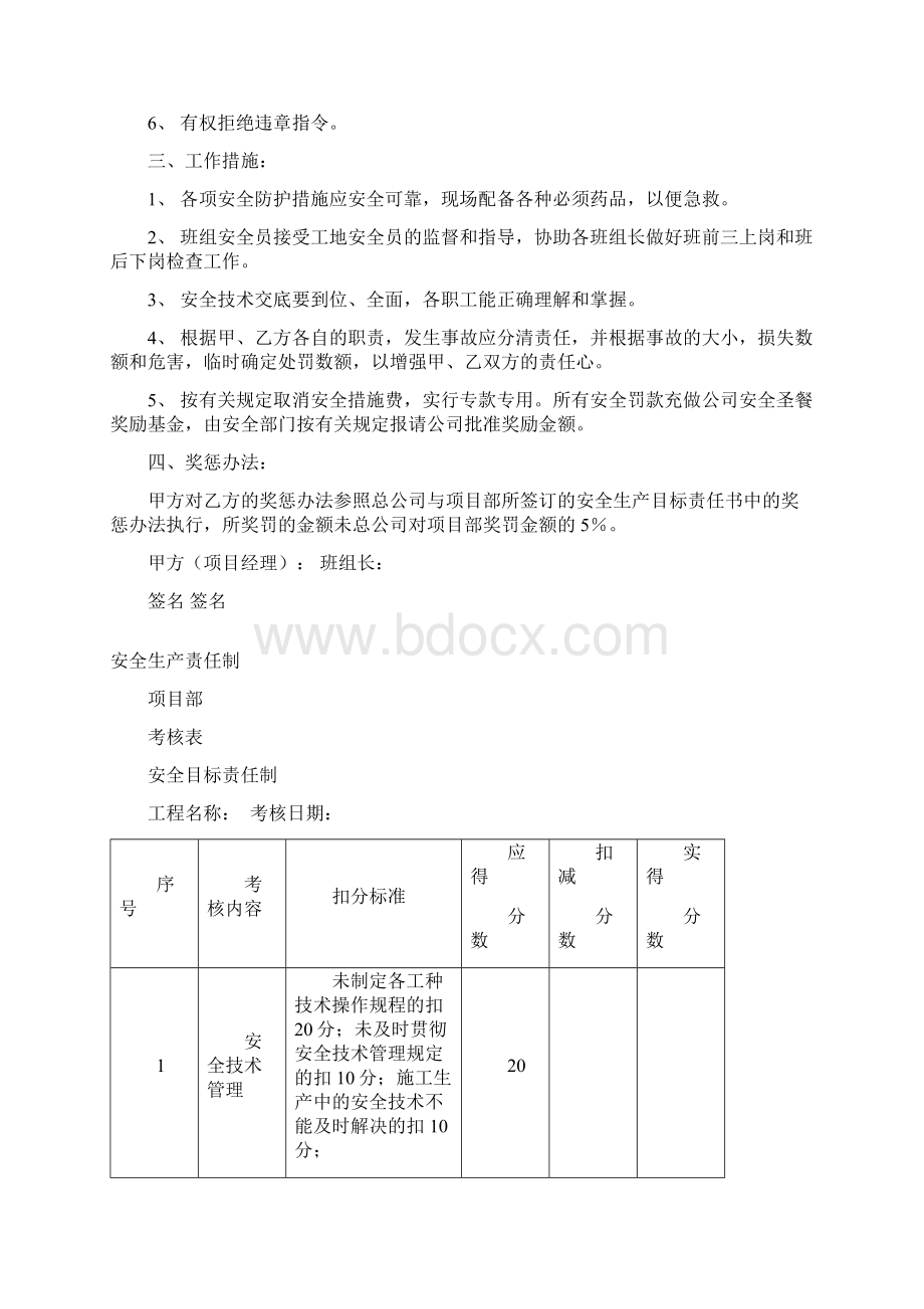 2安全技术资料台帐之二Word文档格式.docx_第2页